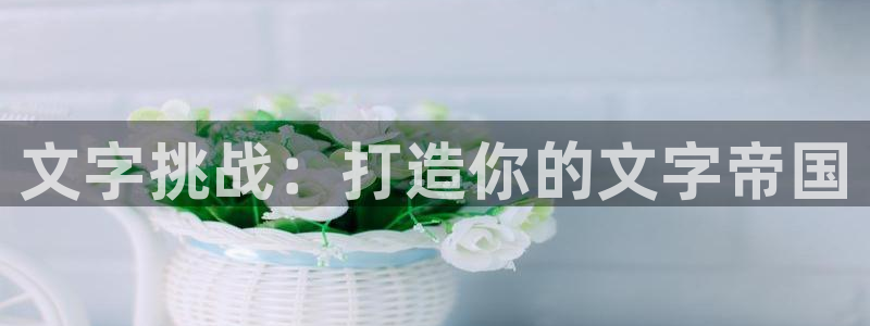 沐鸣娱乐2手机下载破解版