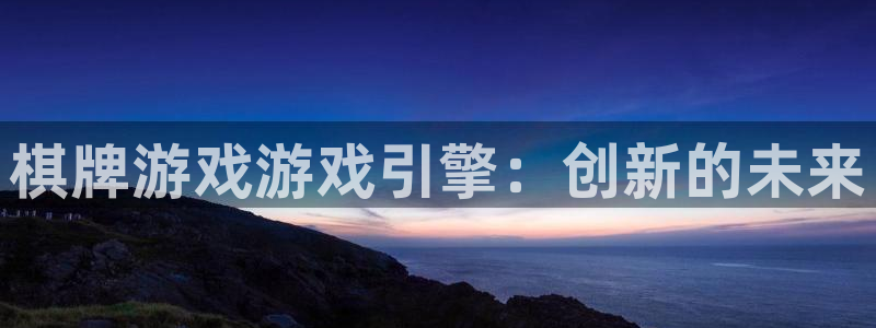 沐鸣娱乐2游戏说明